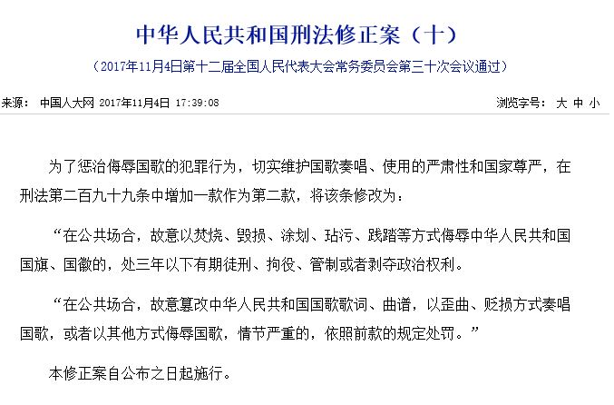 刑法修正案最新进展及其深远影响