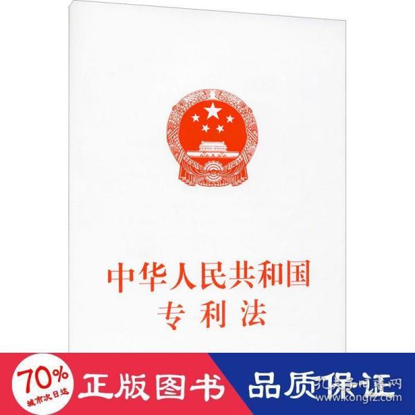 最新专利法，促进创新与保护的协同发展