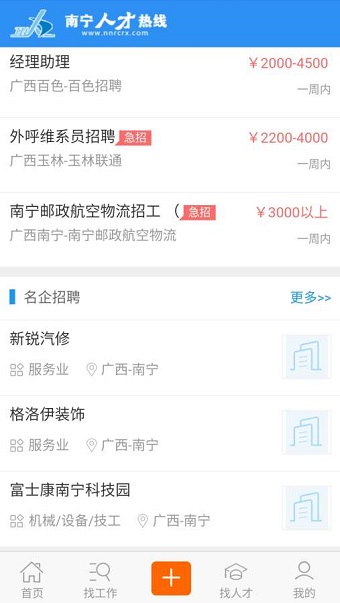 广西南宁人才网最新招聘信息汇总