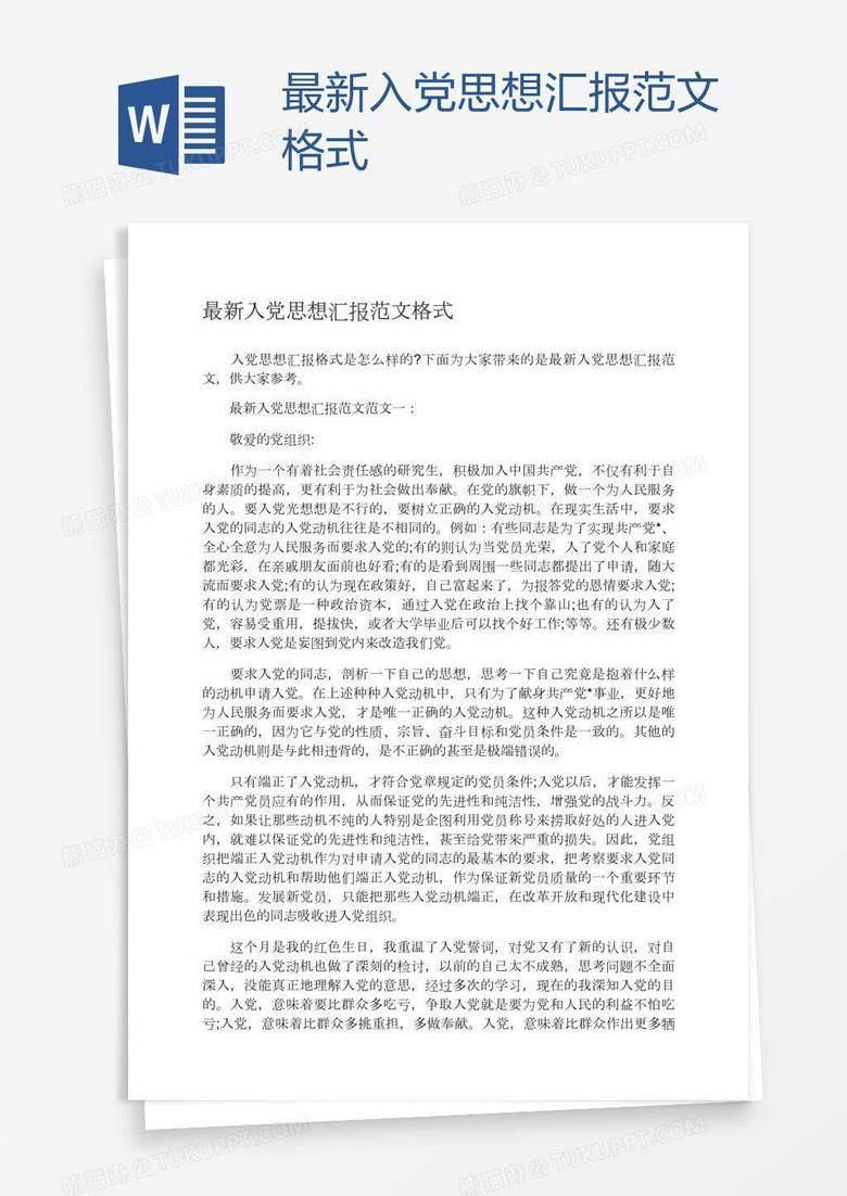 最新入党思想汇报，涉政问题的深度思考