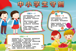 最新小学生守则，塑造未来之星的日常行为指南