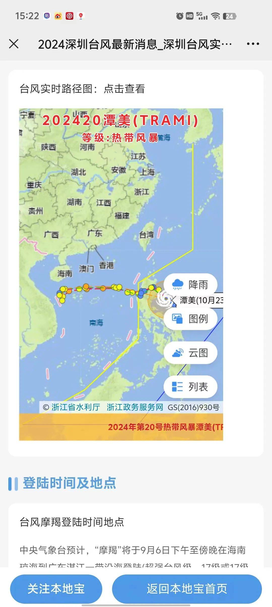 台风最新动态，全面解析路径、应对策略及影响分析